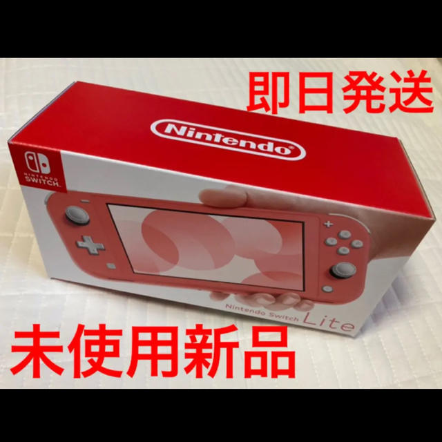 Nintendo Switch(ニンテンドースイッチ)の新品送料込★Nintendo Switch Lite ニンテンドースイッチライト エンタメ/ホビーのゲームソフト/ゲーム機本体(携帯用ゲーム機本体)の商品写真