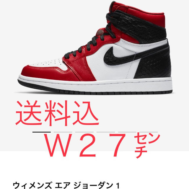 送料込 air jordan 1 satin red aj1  サテン スネーク