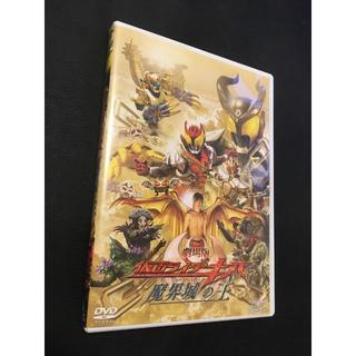 劇場版　仮面ライダーキバ魔界城の王　DVD(キッズ/ファミリー)