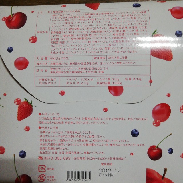 すっきりレッドスムージー コスメ/美容のダイエット(ダイエット食品)の商品写真