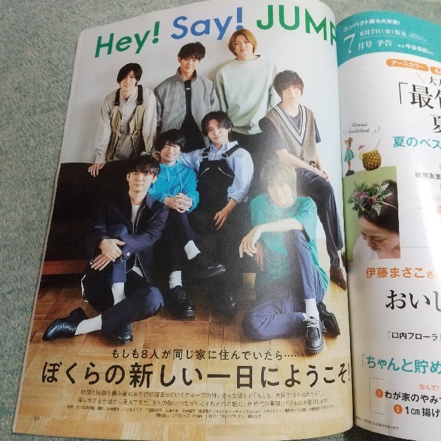 Hey Say Jump More モア 19年 07月号 Hey Say Jumpの通販 By ちゃこちょび S Shop ヘイセイジャンプならラクマ Hey Say Jump More モア 19年 07月号 Hey Say Jumpの通販 By ちゃこちょび S Shop ヘイセイジャンプならラクマ