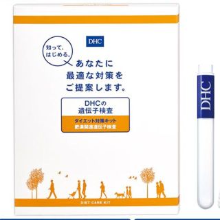 ディーエイチシー(DHC)のDHCの遺伝子検査　ダイエット対策キット(その他)