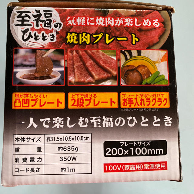 至福のひととき　焼肉プレート スマホ/家電/カメラの調理家電(ホットプレート)の商品写真