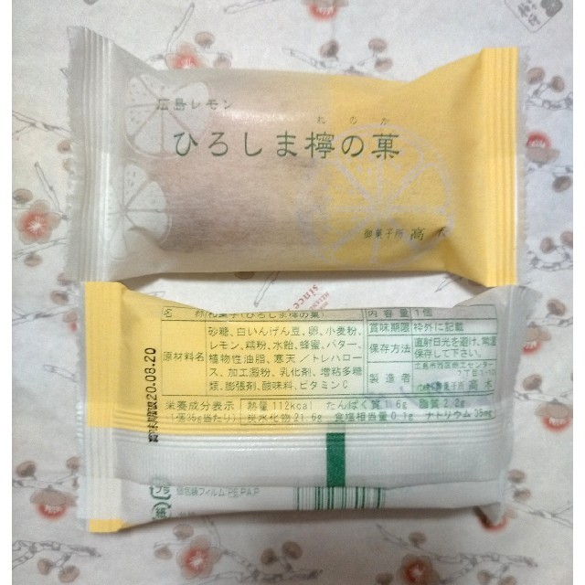 広島銘菓  御菓子處 高木  和菓子詰め合わせ  食品/飲料/酒の食品(菓子/デザート)の商品写真