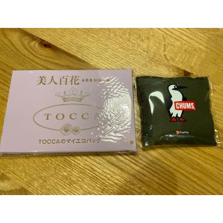 トッカ(TOCCA)の美人百花　9月号付録　　エコバッグ(エコバッグ)