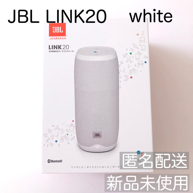 JBL LINK20 ホワイト　✳︎新品未使用