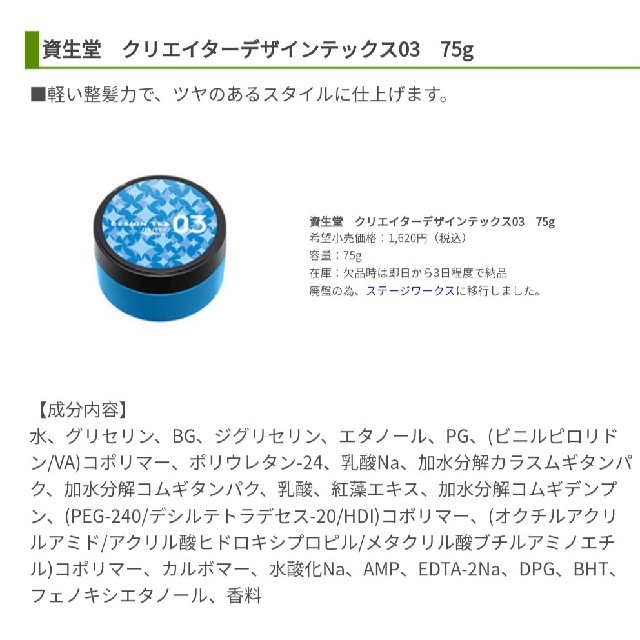 SHISEIDO (資生堂)(シセイドウ)の【専用商品】資生堂プロフェッショナル　クリエイターデザインテックス　新品未使用 コスメ/美容のヘアケア/スタイリング(ヘアワックス/ヘアクリーム)の商品写真