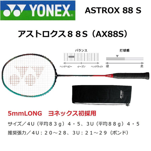 YONEX(ヨネックス)のバドミントンラケット　アストロクス88S AX88S  スポーツ/アウトドアのスポーツ/アウトドア その他(バドミントン)の商品写真