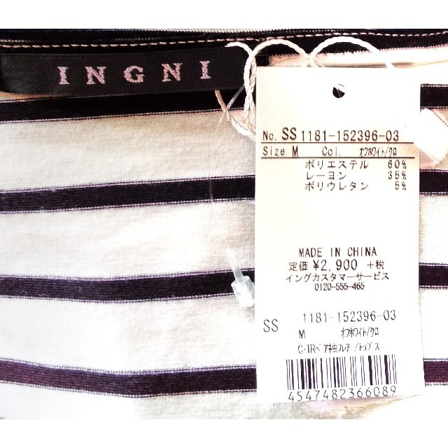 INGNI(イング)の●新品●INGNI ボーダー 袖フリル カットソー●Mサイズ● レディースのトップス(カットソー(半袖/袖なし))の商品写真