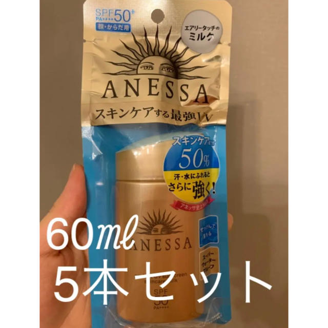 アネッサ パーフェクトＵＶ スキンケアミルク 60ml 5個セット | フリマアプリ ラクマ