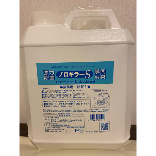 定価 インターコスメ株式会社 ノロキラーS 業務用 詰替え 4000ml