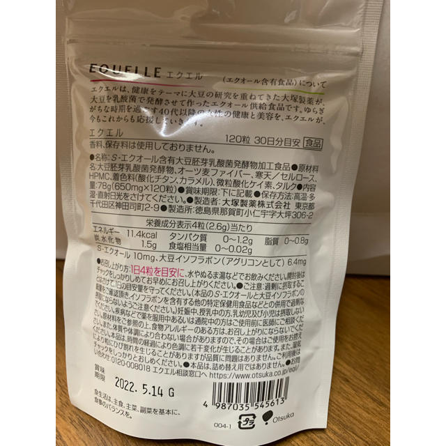 大塚製薬(オオツカセイヤク)のエクエル 1袋 新品未開封 食品/飲料/酒の健康食品(その他)の商品写真