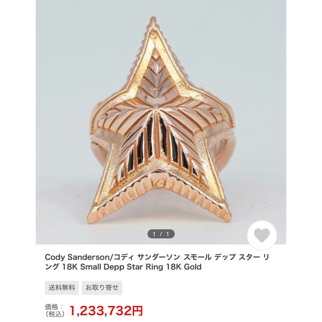 エルメスコディサンダーソン Cody Depp Star ゴローズ 18k - リング(指輪)