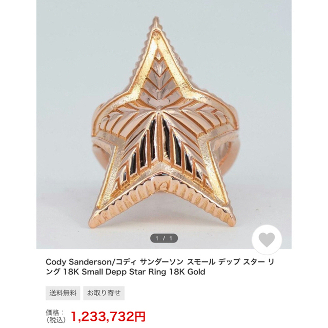 goro's(ゴローズ)のコディサンダーソン　Cody  Depp Star ゴローズ　18k  メンズのアクセサリー(リング(指輪))の商品写真