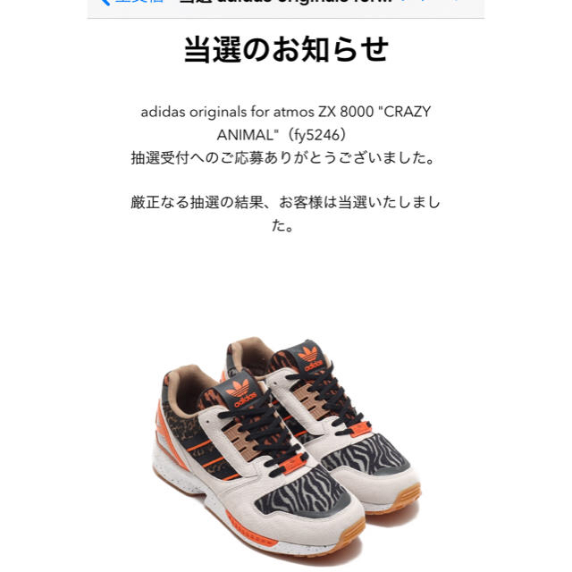 スニーカー本日のみ　adidas zx8000 crazy animal