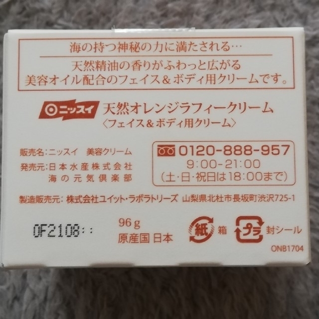 未使用　保湿美容クリーム　天然オレンジラフィークリーム コスメ/美容のスキンケア/基礎化粧品(フェイスクリーム)の商品写真