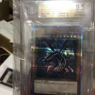 ユウギオウ(遊戯王)の遊戯王 真紅眼の黒竜20th bgs9.5  専用出品(シングルカード)