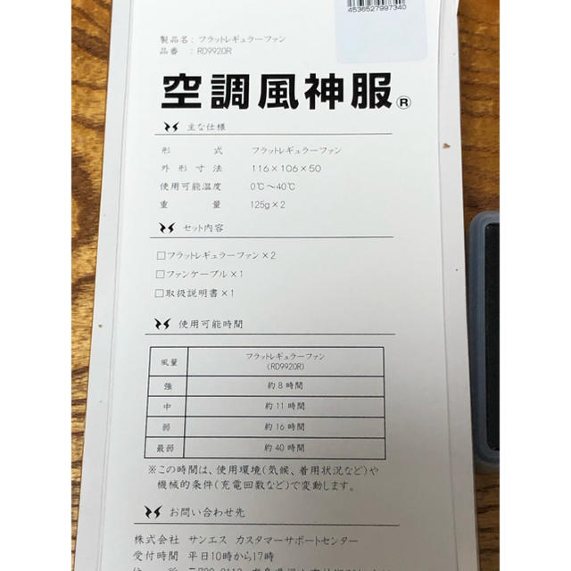 空調服　バッテリーファンセット　送料込み スマホ/家電/カメラの冷暖房/空調(扇風機)の商品写真