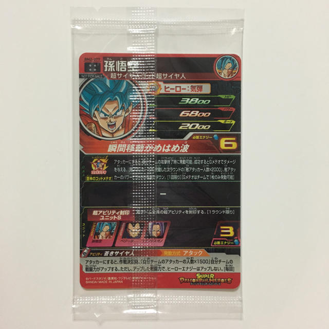 ドラゴンボール - スーパードラゴンボールヒーローズ BM2-77 孫悟空の