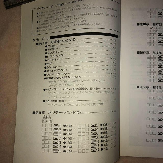 小学校の打楽器教本　基本編　　今成睦夫　エー・テイ・エヌ 楽器の打楽器(その他)の商品写真