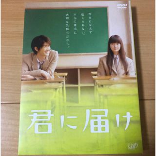 君に届け　プレミアム・エディション（初回生産限定） DVD(日本映画)