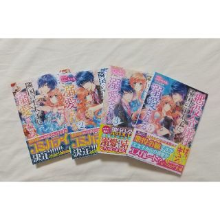 悪役令嬢は隣国の王太子に溺愛される　1巻～3巻、5巻(文学/小説)