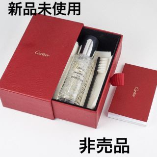 カルティエ(Cartier)の【新品未使用】カルティエ　クリーニングキット(その他)