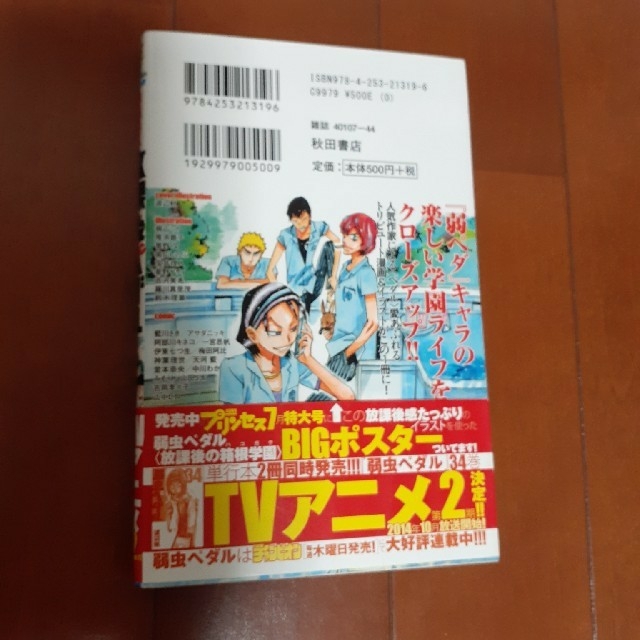 秋田書店(アキタショテン)の放課後ペダル 弱虫ペダル公式アンソロジ－ エンタメ/ホビーの漫画(少年漫画)の商品写真