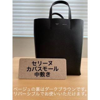 セリーヌ(celine)のセリーヌ　カバスモール　中敷き・底板(トートバッグ)