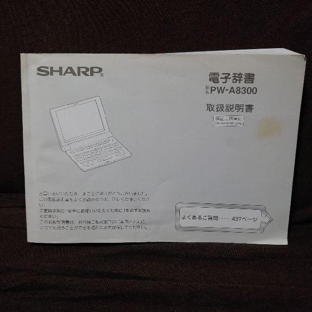 SHARP(シャープ)のSHARP 電子辞書「edictionary」PW-A8300(パールホワイト） スマホ/家電/カメラのPC/タブレット(電子ブックリーダー)の商品写真