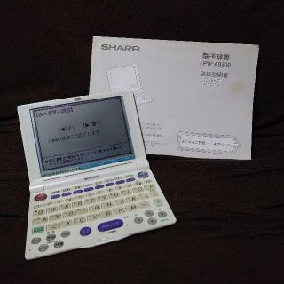 シャープ(SHARP)のSHARP 電子辞書「edictionary」PW-A8300(パールホワイト）(電子ブックリーダー)