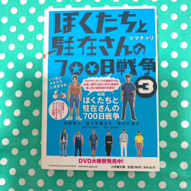 小学館 ぼくたちと駐在さんの７００日戦争 ３の通販 By あンでぃーずしょっぷ ショウガクカンならラクマ