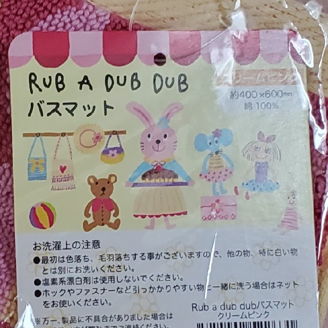 rub a dub dub(ラブアダブダブ)のバスマット インテリア/住まい/日用品のラグ/カーペット/マット(バスマット)の商品写真