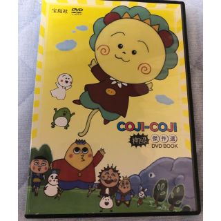 タカラジマシャ(宝島社)のコジコジDVD(アニメ)