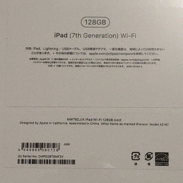 Apple(アップル)のiPad 第7世代 Wi-Fi 128GB ゴールド MW792J新品未開封 スマホ/家電/カメラのPC/タブレット(タブレット)の商品写真