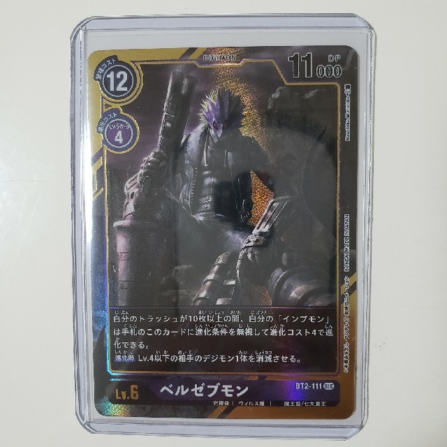 デジモンカード ULTIMATE POWER ベルゼブモン パラレル - シングルカード
