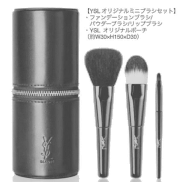 取扱店舗限定アイテム YSL イヴサンローラン ポーチ メイクブラシ