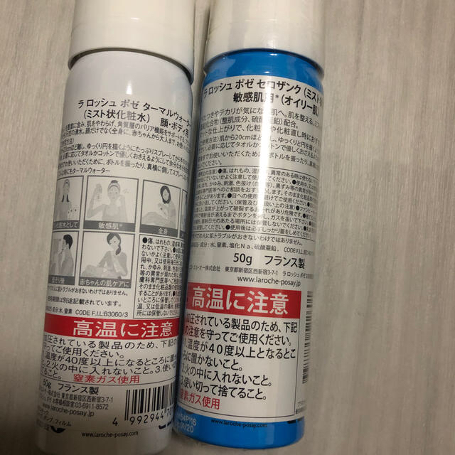 LA ROCHE-POSAY(ラロッシュポゼ)のめい様専用♪ラロッシュポゼ セロザンク ミスト化粧水 コスメ/美容のスキンケア/基礎化粧品(化粧水/ローション)の商品写真