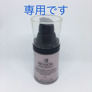 レブロン(REVLON)のレブロン プライマー(化粧下地)