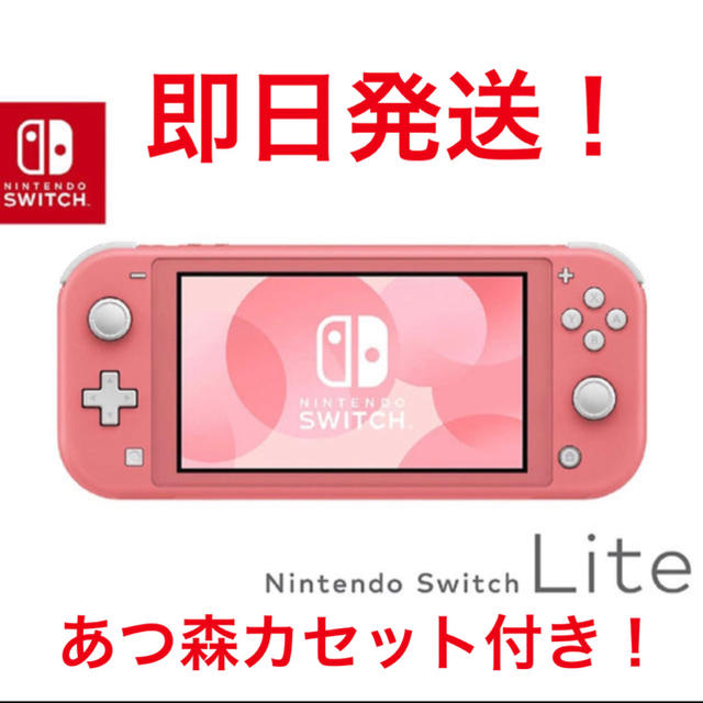 ニンテンドースイッチ コーラルピンク あつ森カセット付き - 家庭用 ニンテンドースイッチ コーラルピンク あつ森カセット付き - 家庭用