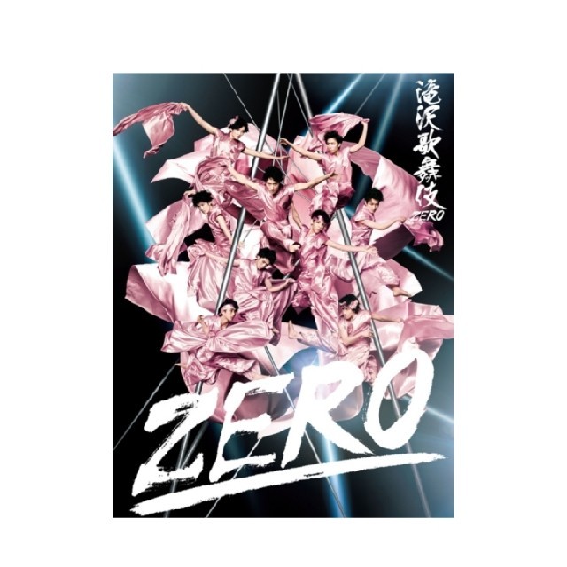 滝沢歌舞伎 ZERO 初回生産限定盤(本日までの出品)