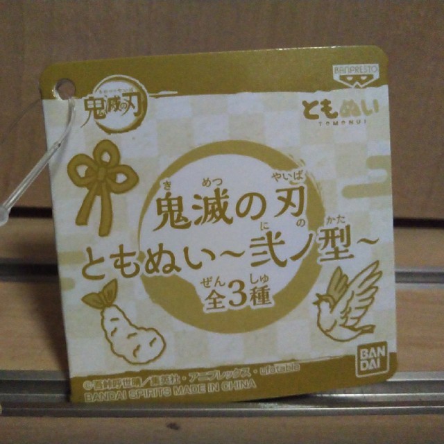 ☆鬼滅の刃 ともぬい ぬいぐるみ 栗花落カナヲ☆新品 エンタメ/ホビーのおもちゃ/ぬいぐるみ(キャラクターグッズ)の商品写真