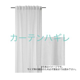 イケア(IKEA)のカーテン　ハギレ2枚セット　布　リメイク　(カーテン)