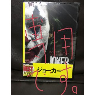 ジョーカー DVD  未開封(外国映画)