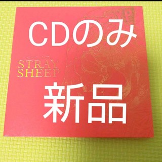 ソニー(SONY)の米津玄師　STRAYSHEEP CDのみ　アートブック盤(初回限定)(ポップス/ロック(邦楽))