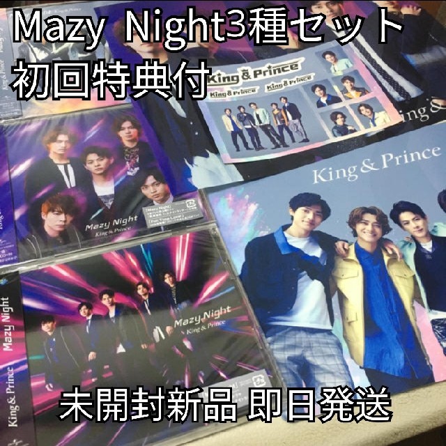 King & Prince キンプリ Mazy Night初回3種特典付き