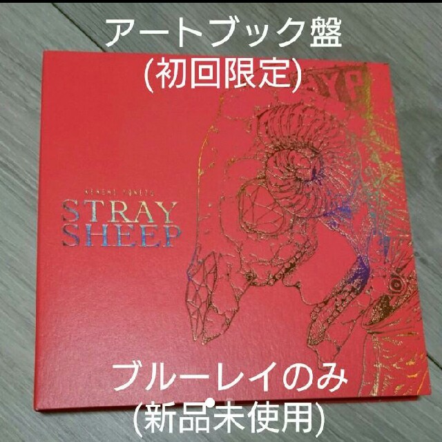 米津玄師  STRAY SHEEP アートブック盤  Blu-ray のみ 新品