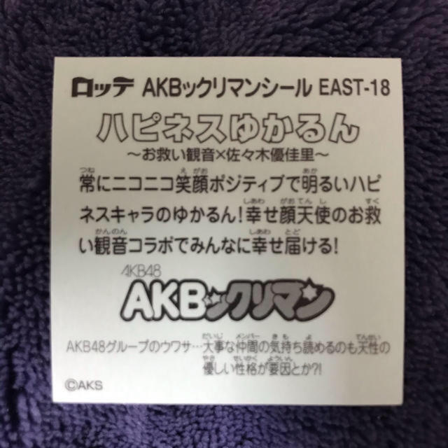 AKB48(エーケービーフォーティーエイト)のAKBックリマンシール エンタメ/ホビーのタレントグッズ(アイドルグッズ)の商品写真