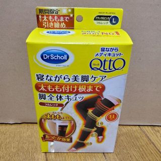 新品　寝ながらメディキュットフルレッグ あったか ブラック&ピンク Lサイズ(その他)