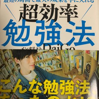 最短の時間で最大の成果を手に入れる超効率勉強法(ビジネス/経済)